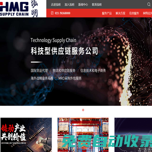 上海泓明供應鏈有限公司網站