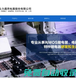 陜西眾力通用電器股份有限公司