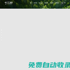 福建天普發展集團有限公司