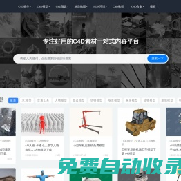 C4D在線-免費好用的c4d資源網