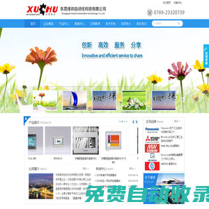 東莞緒初自動化科技有限公司