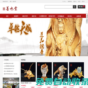 善也堂—太行崖柏根雕藝術館