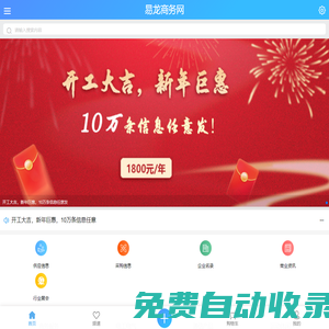 易龍商務網(wǎng)_免費發(fā)布供求信息_B2B電子商務網(wǎng)站
