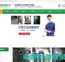 廣州山菱清洗有限公司