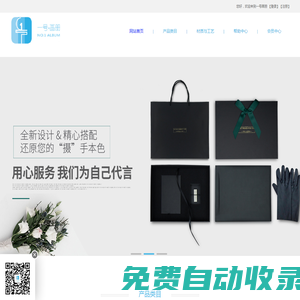 專注為攝影工作室提供最有誠意的私人定制產品----一號畫冊