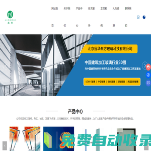 晶美玻璃集團官方網站 | 防彈玻璃 | 彩釉玻璃