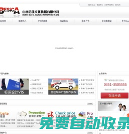 山西倍佳文化傳播有限公司
