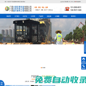 廣西瀝青混凝土_南寧瀝青廠_南寧瀝青拌合站_廣西瀝青施工_ 廣西興通瀝青混凝土集團有限公司