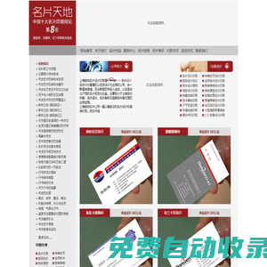 上海名片印刷|名片印刷公司|上海名片設計|名片設計公司|上海前納名片公司-名片專家|021-62822561