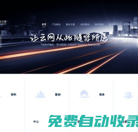 大地云網(wǎng) - 專業(yè)SDN云網(wǎng)解決方案專家