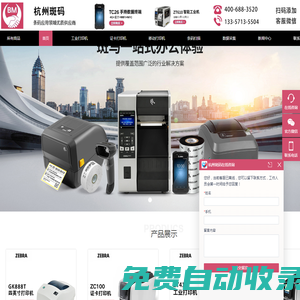 杭州斑碼辦公用品有限公司