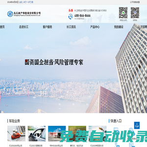 長江財產(chǎn)保險股份有限公司