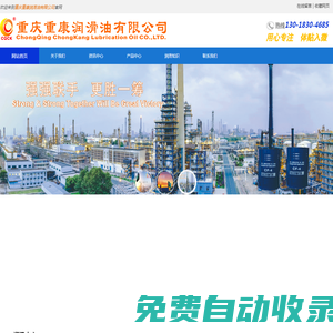網(wǎng)站首頁-重慶重康潤滑油有限公司