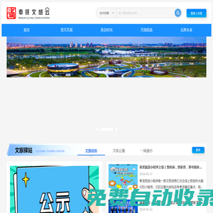 奉賢文旅云