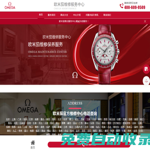 歐米茄售后服務中心（歐米茄維修保養中心） | OMEGA
