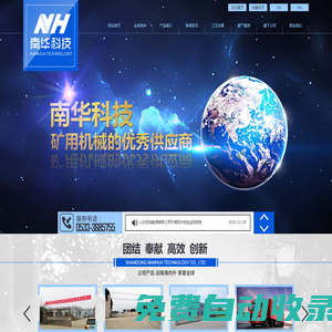 π型鋼|T型鋼|法蘭鋼|槽幫鋼|陰極扁鋼|刮板鋼|中梁鋼|山東南華科技股份有限公司|山東南華