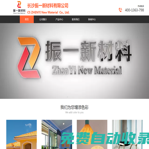 長沙振一新材料有限公司