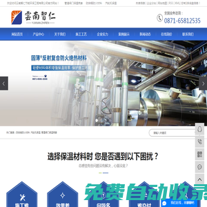 防排煙防火材料_汽輪機保溫_管道閥門保溫殼套-云南智仁節能環保工程有限公司