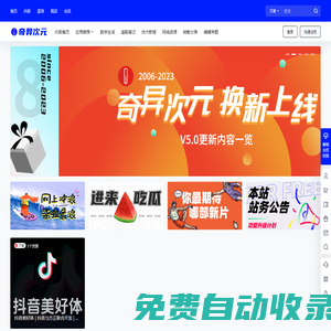 奇異次元 – 數(shù)字新生活