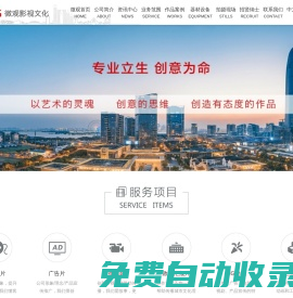 微觀影視-我們專注宣傳片、廣告片、微電影創意型視頻制作，立足蘇州，放眼長三角，作為江浙滬地區專業的影視制作機構，多年來為眾多企事業單位提供完整視頻解決方案