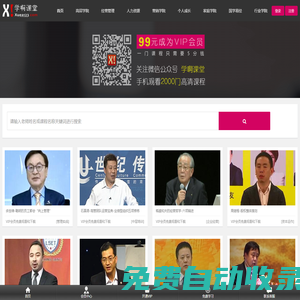 學啊課堂-專注于企業管理|營銷|國學|人力資源|員工培訓講座視頻的分享及下載網站