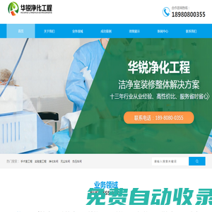 無塵車間廠房施工單位_成都潔凈實驗室裝修公司_無菌手術室凈化廠家_四川華銳凈化工程