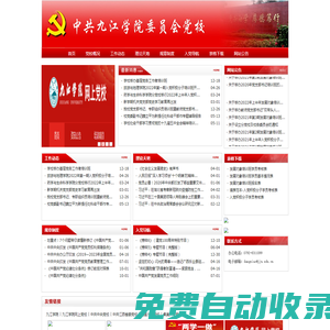 黨校