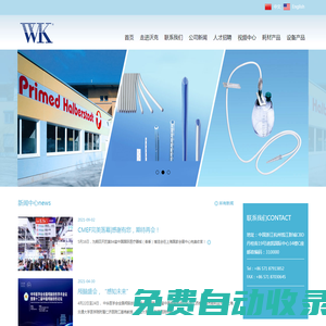 沃克醫(yī)療-杭州沃克醫(yī)療器械有限公司