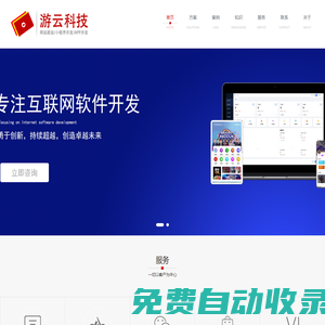 重慶游云科技有限公司-專注軟件開發