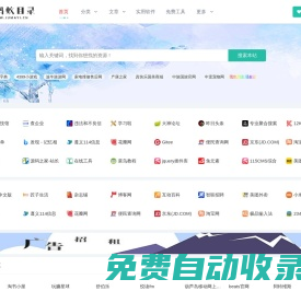 巨螞蟻目錄 - 免費網站導航大全_網址收錄提交