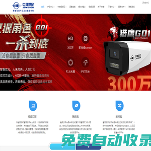 中維世紀—智慧視覺產品及方案提供商