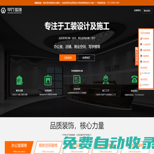 【甲方裝飾】合肥工裝公司-合肥裝修設計公司,專業從事安徽辦公室、店面、售樓部、餐飲店、廠房裝修設計服務