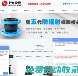減震器廠家直銷|避震器|彈簧減震器|橡膠減震器-上海松夏減震器有限公司