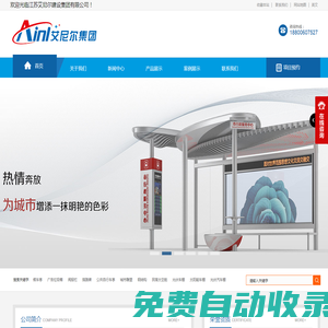候車亭_公交候車亭廠家_智能候車亭制作廠家_垃圾回收亭_宿遷鋼結構-江蘇艾尼爾建設集團有限公司