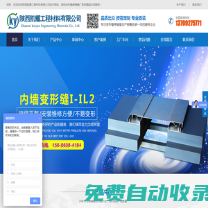 西安伸縮縫廠家|西安變形縫批發|變形縫工程_陜西凱耀變形縫伸縮縫建材公司