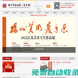 揚州市美術館