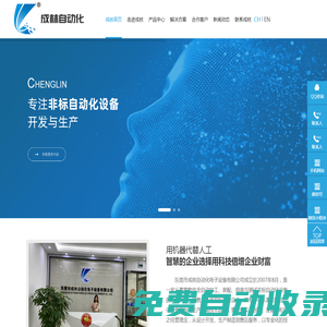 非標自動化設備,全自動殼體組裝機,突跳式溫控器-東莞市成林自動化電子設備有限公司