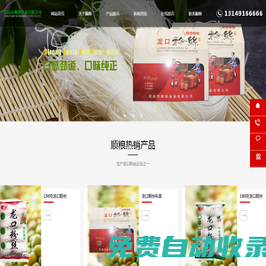 招遠(yuǎn)市順糧食品有限公司,招遠(yuǎn)粉絲,龍口粉絲,綠豆粉絲