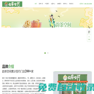 韻茶空間