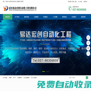 武漢易達宏創自動化工程有限公司