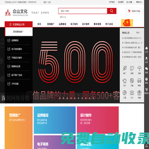 深圳網(wǎng)絡(luò)推廣-電商服務(wù)-深圳網(wǎng)絡(luò)營(yíng)銷-眾山文化