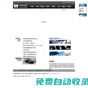 國外駕照轉國內駕照TEL:010－51299871 北京金思維車務網