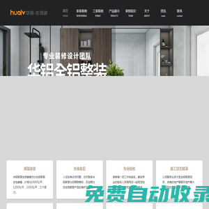 全鋁家居,全鋁家居加盟,全鋁家居定制,山東華鋁家居科技股份有限公司