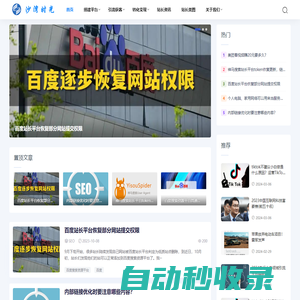 聚焦網絡推廣,輕松引流,高效轉化-沙灣時光