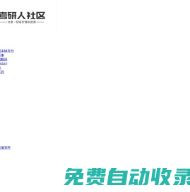 學途寶庫-學習資料網-考試資源網-分享一切有價值的資源