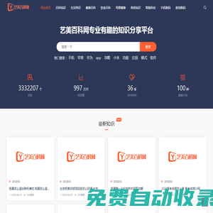 藝美百科網(wǎng) - 專業(yè)問答知識經(jīng)驗百科網(wǎng)站!