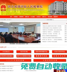 河北省清河縣人民檢察院