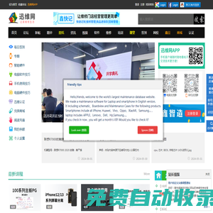 電腦維修論壇|手機維修論壇_迅維網