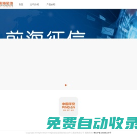 前海征信_大數據征信解決方案_企業征信查詢接口_平臺