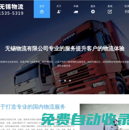 無錫物流,無錫貨運公司,無錫運輸公司-物流有限公司-承載使命安全前行是我們的使命-無錫運輸有限公司歡迎您------------------無錫德闊物流有限公司